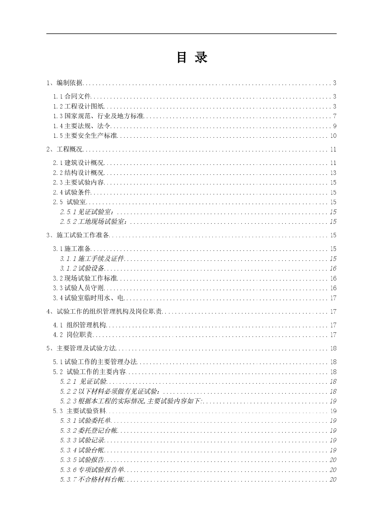 南皋组团定向安置房项目C2地块试验方案