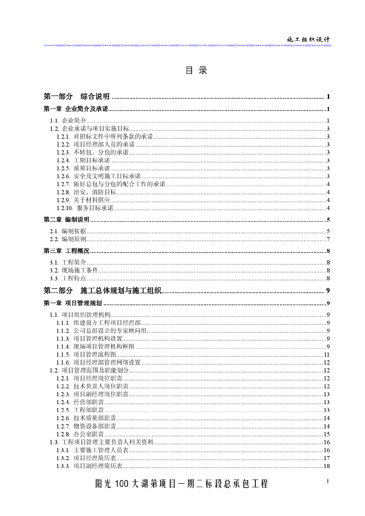 阳光100二标段_施工组织设计 中国一冶-图一