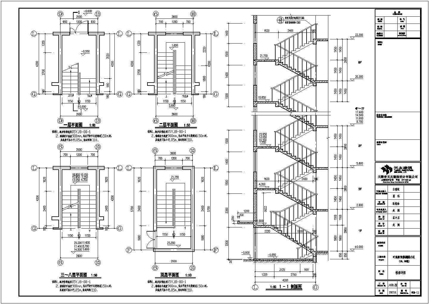 某8层砖混结构住宅建筑设计施工图