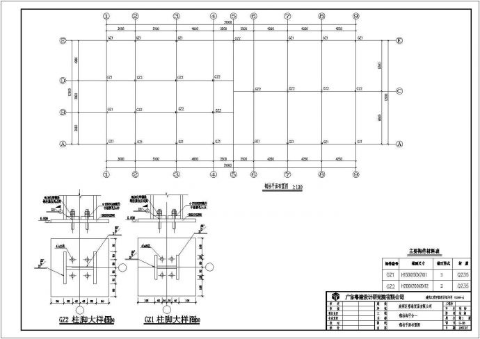广东局部二层钢框架结构建筑结构施工图_图1