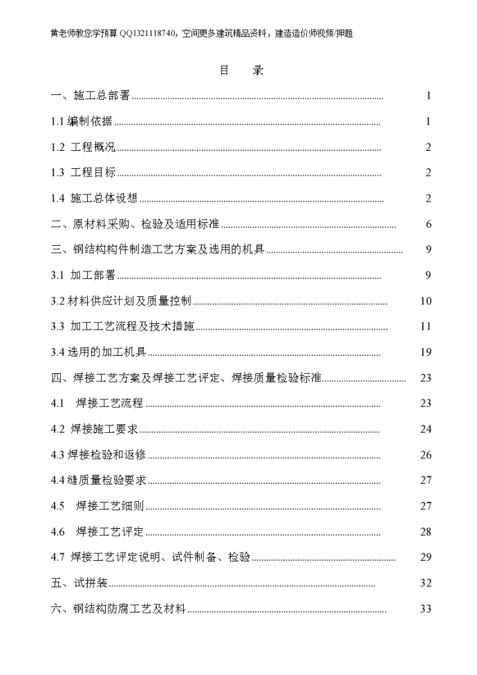 公司1#厂房钢结构工程施工组织设计_图1