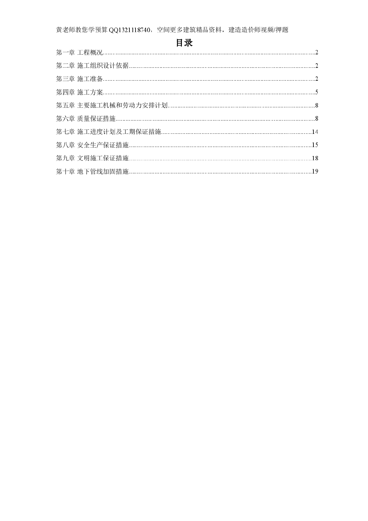 河北石家庄某电视台工程桩基(钻孔灌注桩)施工组织设计方案-图一