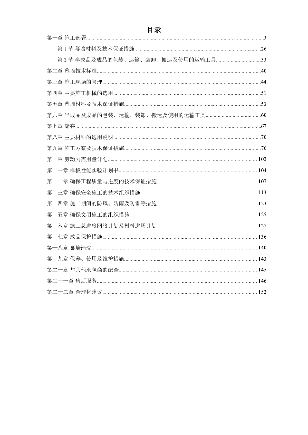 某办公楼幕墙施工组织设计方案-图一