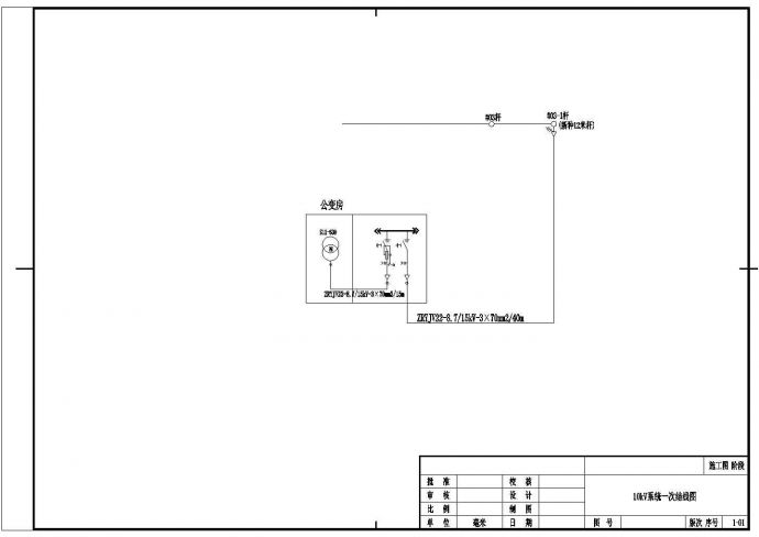 某地区配电网改造cad全套施工设计图纸_图1
