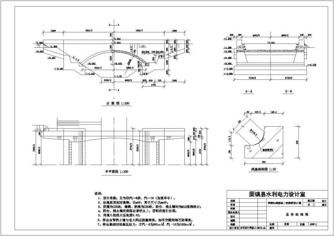 净跨五米钢筋砼二铰拱桥施工设计图_图1