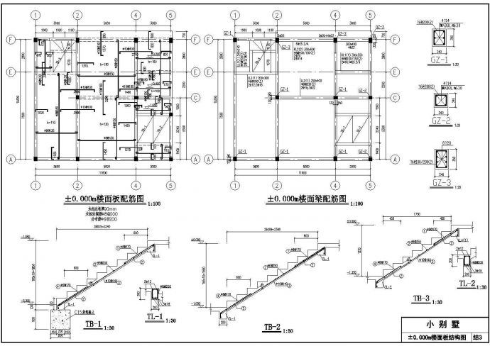 某地3层砖混底框结构别墅结构设计施工图_图1