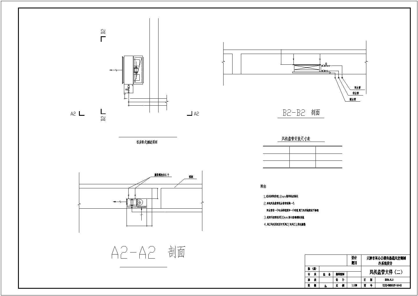 天津某综合楼暖通空调设计cad施工方案详情图