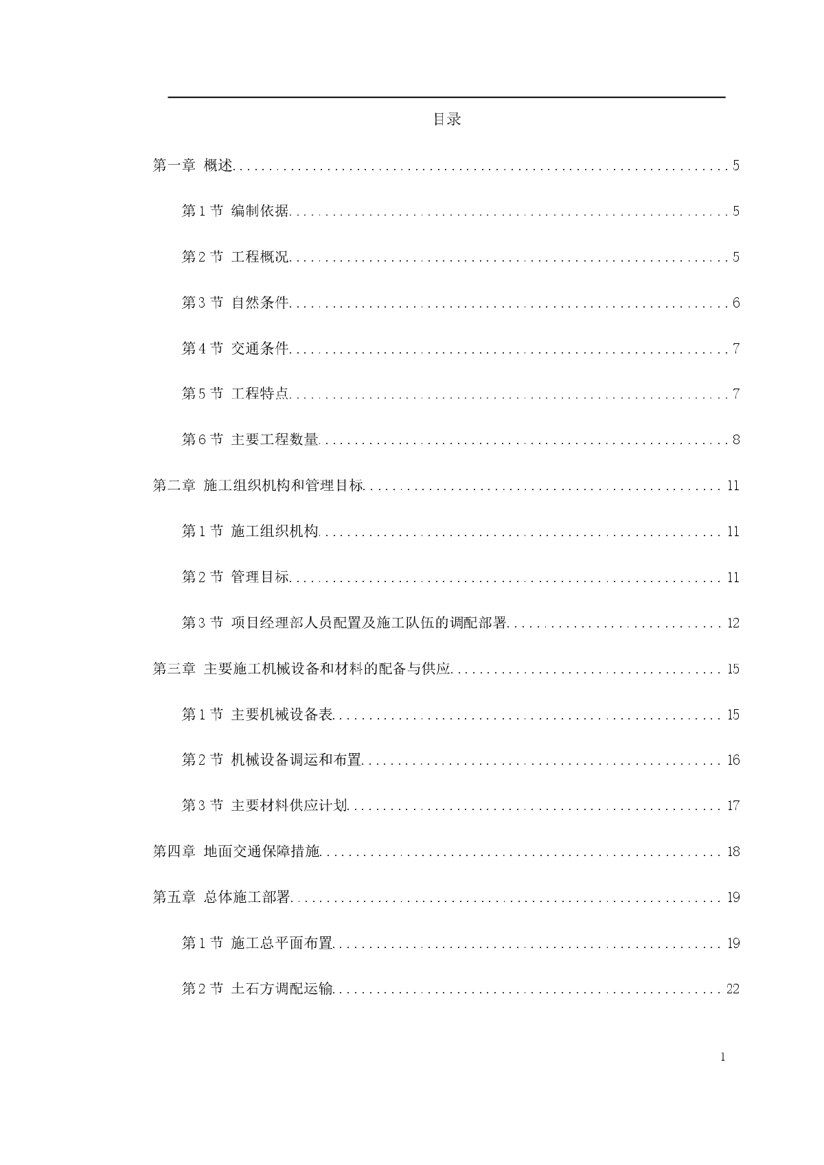 某二级公路施工组织设计方案-图一