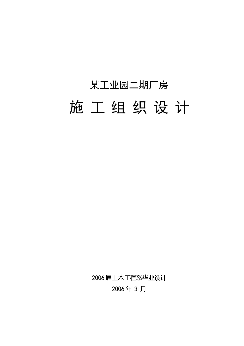 某工业园二期厂房施工组织设计-图一