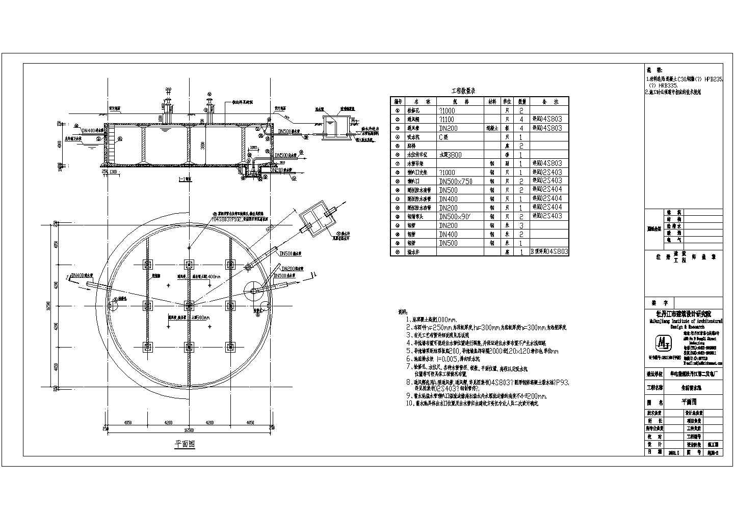 某发电厂800立方米圆形结构设计图纸