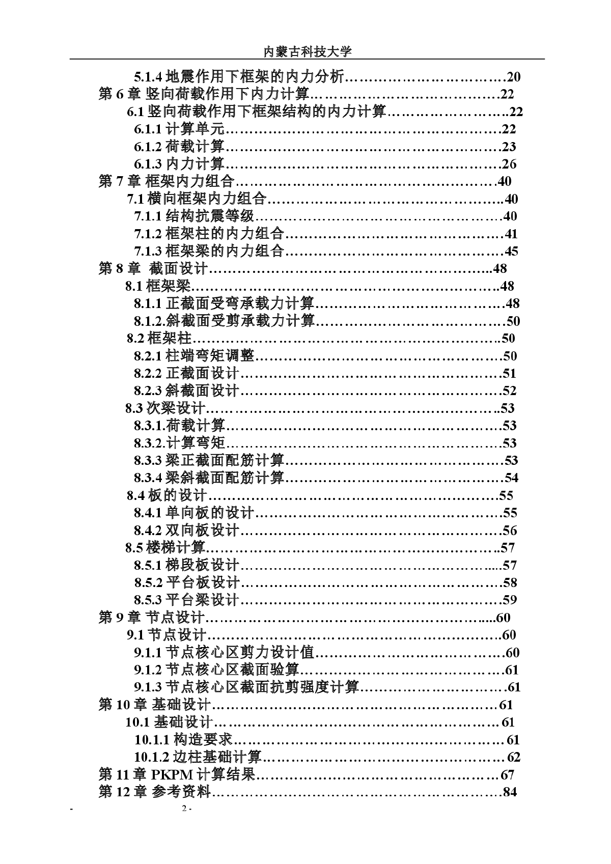 荣资商城2号楼工程设计任务书-图二