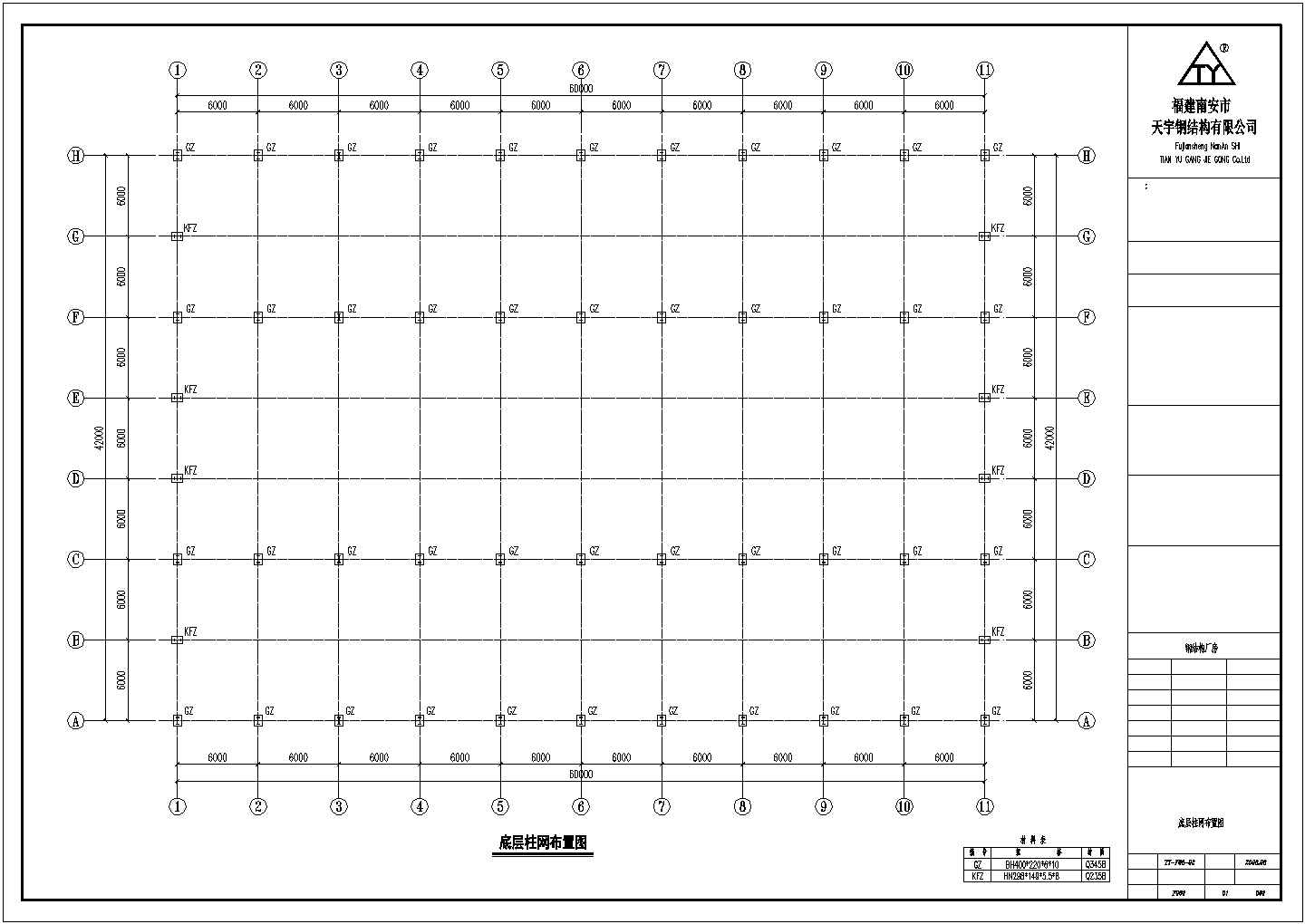 某机械公司钢结构建筑工程设计图纸