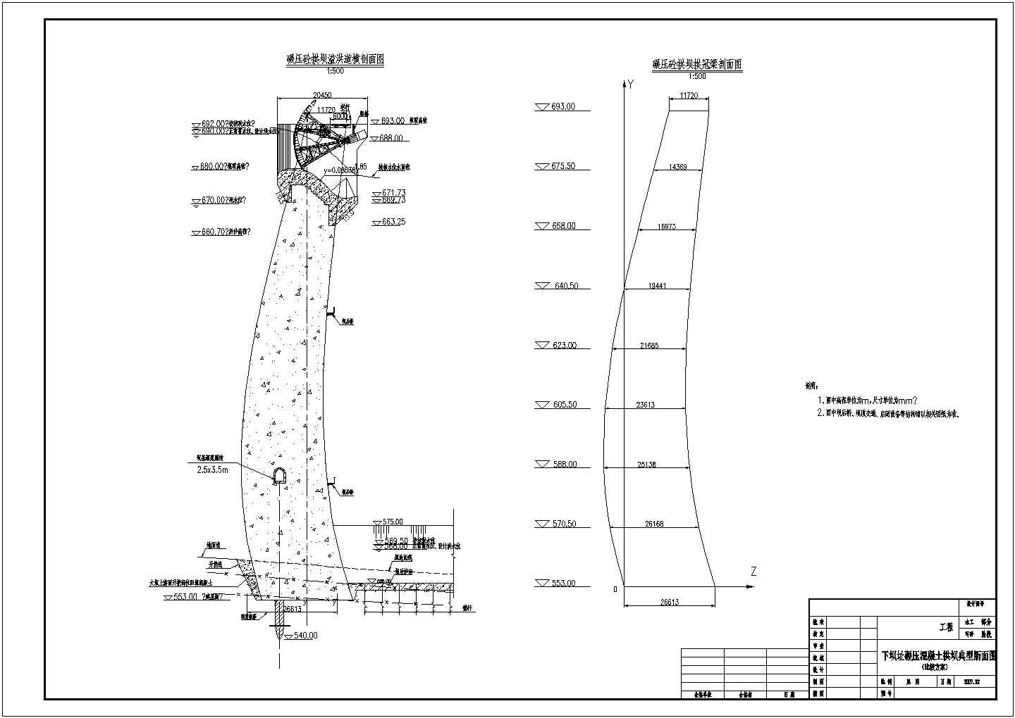 初步设计阶段对数螺旋拱坝结构布置图