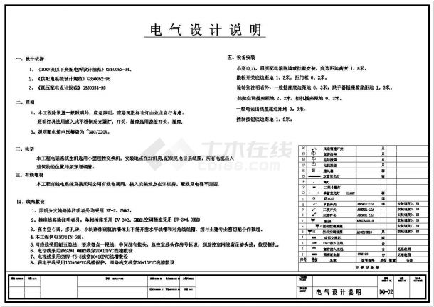 住宅楼电气设计全套施工设计全套CAD图纸-图二