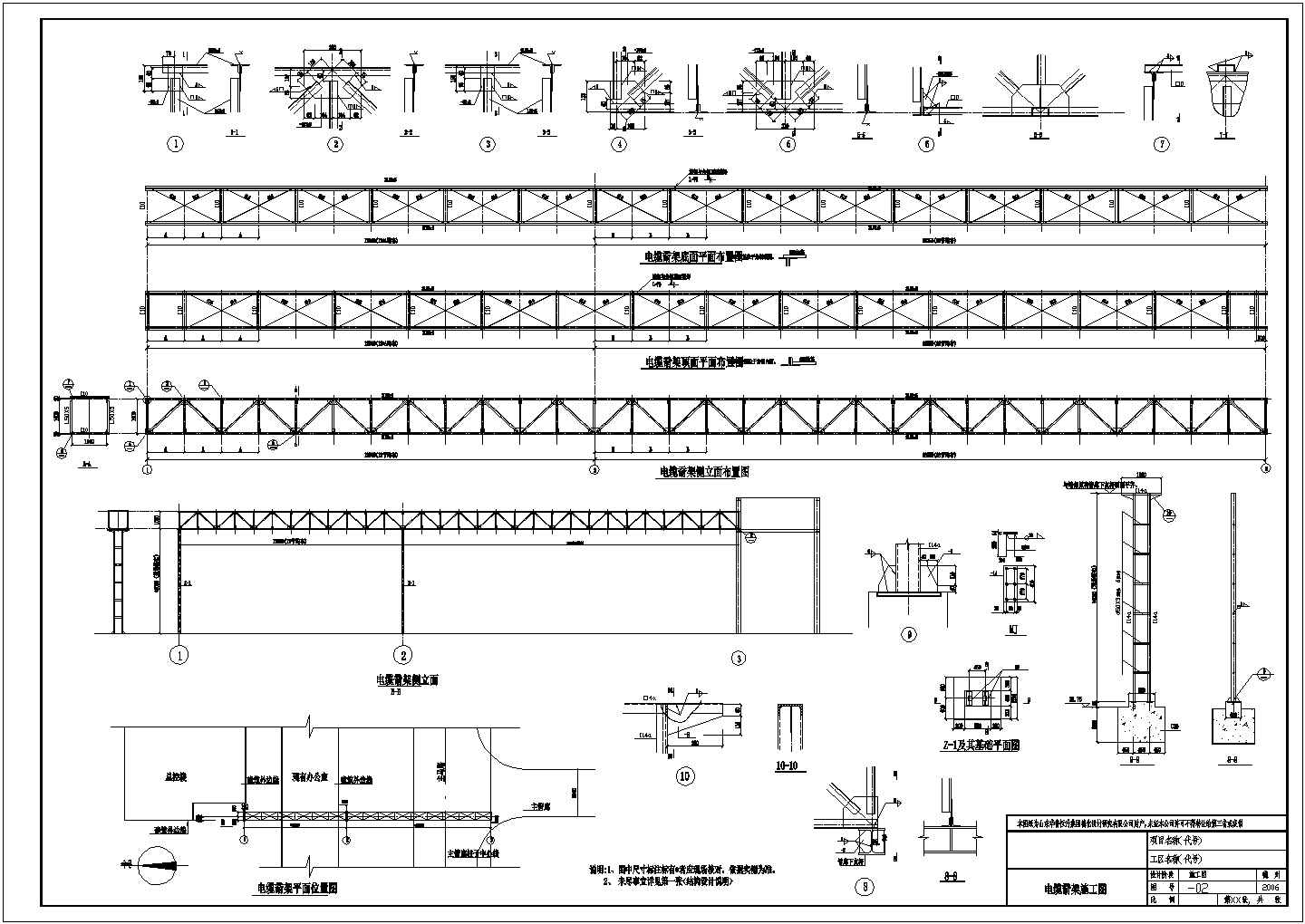 某化工厂小型电缆桁架结构设计图纸