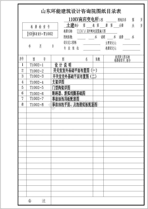 住宅小区室外电气设计方案及施工全套CAD图纸-图一