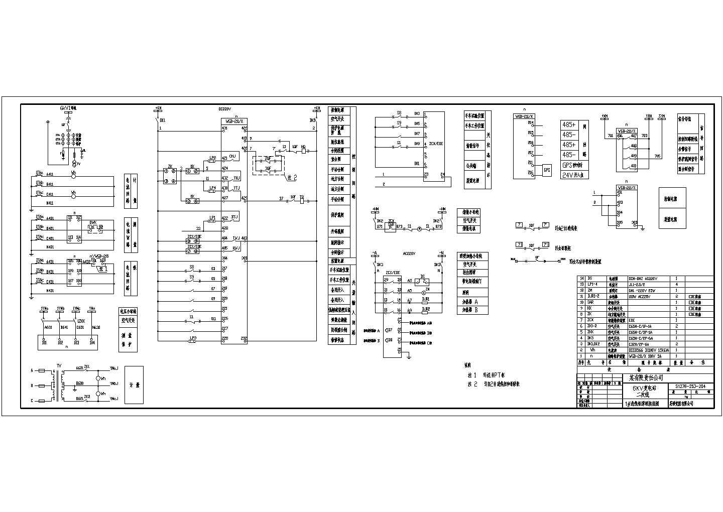 6kv变电站二次线电气设计方案及施工全套CAD图纸