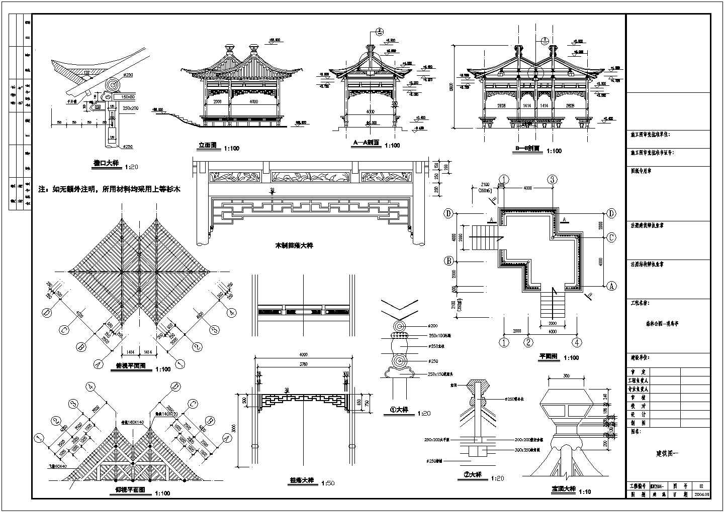 福建某森林公园木石结构八角亭建筑结构施工图
