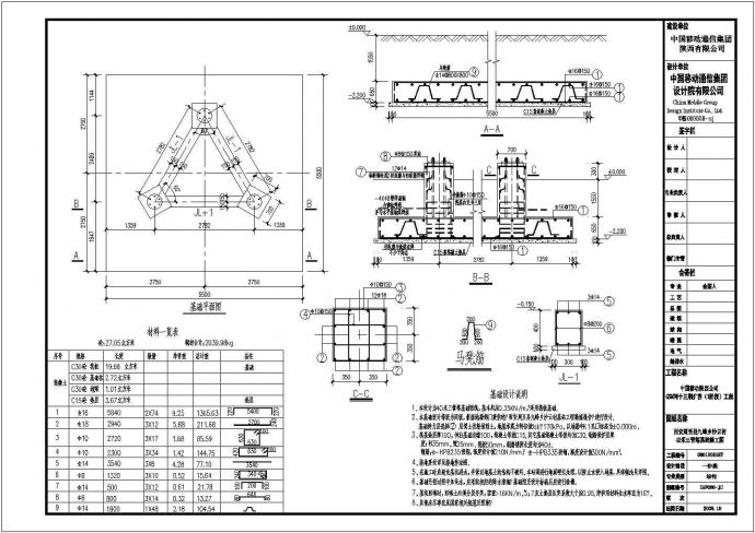 陕西西安中国移动信号塔基础结构图_图1