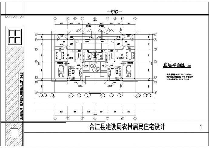 川南民居住宅楼cad专业设计方案图(二)_图1