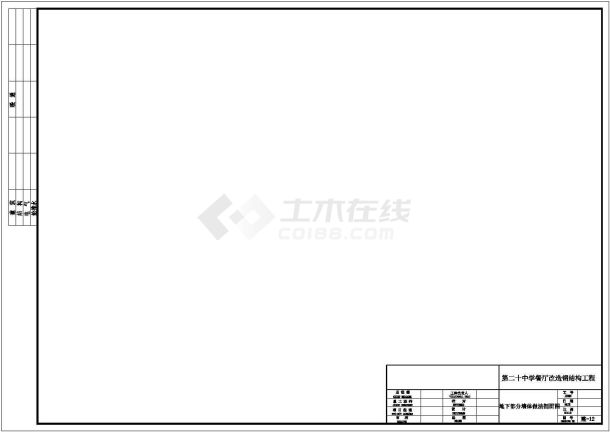 第二十中学食堂改造钢结构装修设计施工图纸-图二