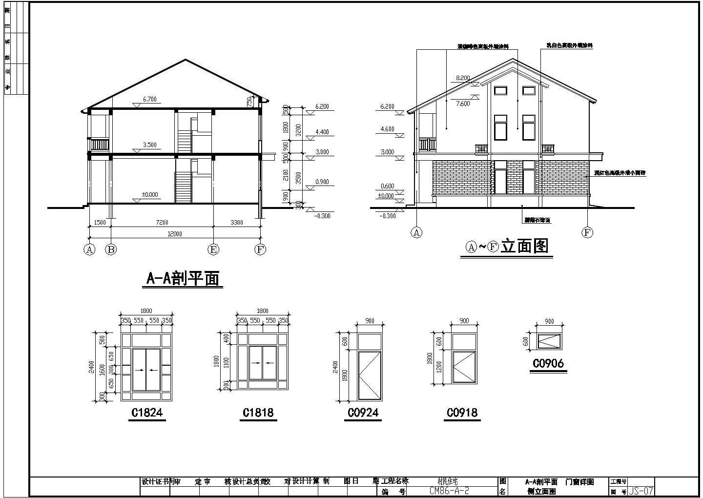 某地两层砖混结构双拼别墅建筑设计施工图