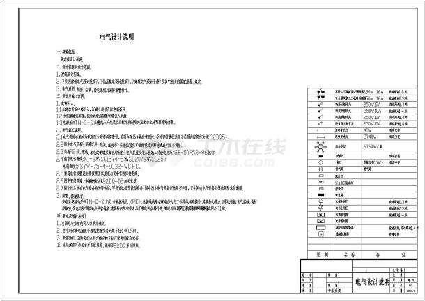 湖北通城警官培训中心电气设计全套图纸-图一