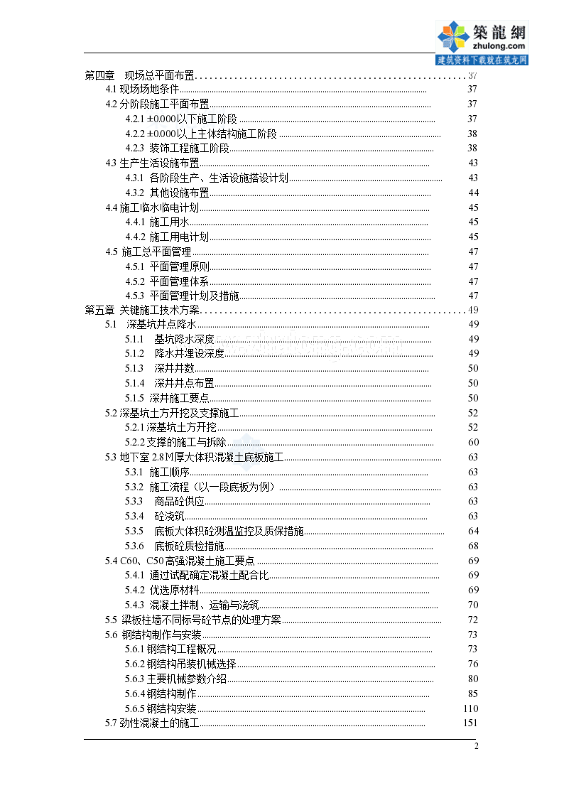 [上海]创鲁班奖商业楼施工组织设计(技术标、410页)-图二