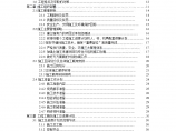 [上海]创鲁班奖商业楼施工组织设计(技术标、410页)图片1