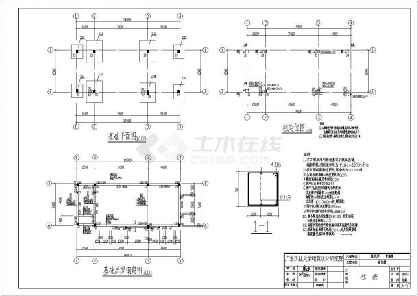 某地二层框架结构商住楼结构施工图-图一