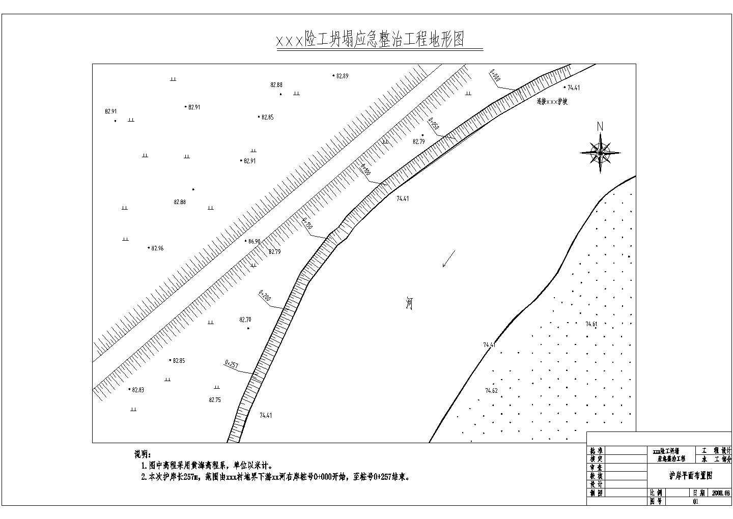 某险工坍塌应急治理工程护岸设计图