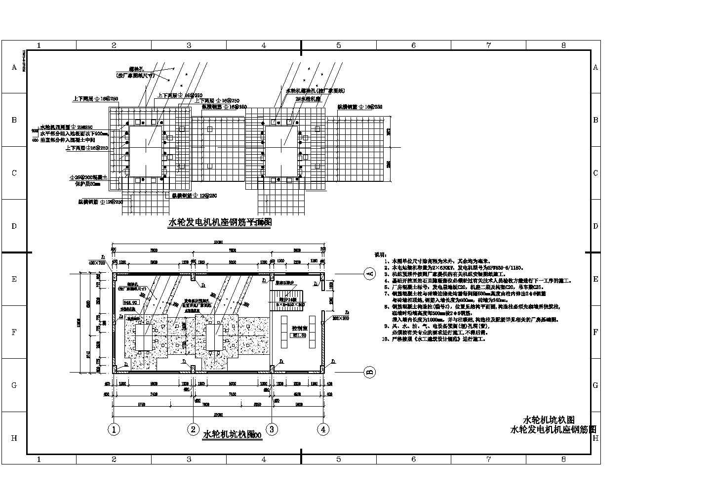 一套详细小型水电站厂房施工设计图纸