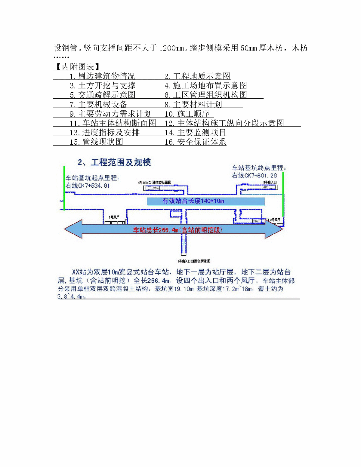 双层岛式地铁车站深基坑专项施工方案（中铁）-图二