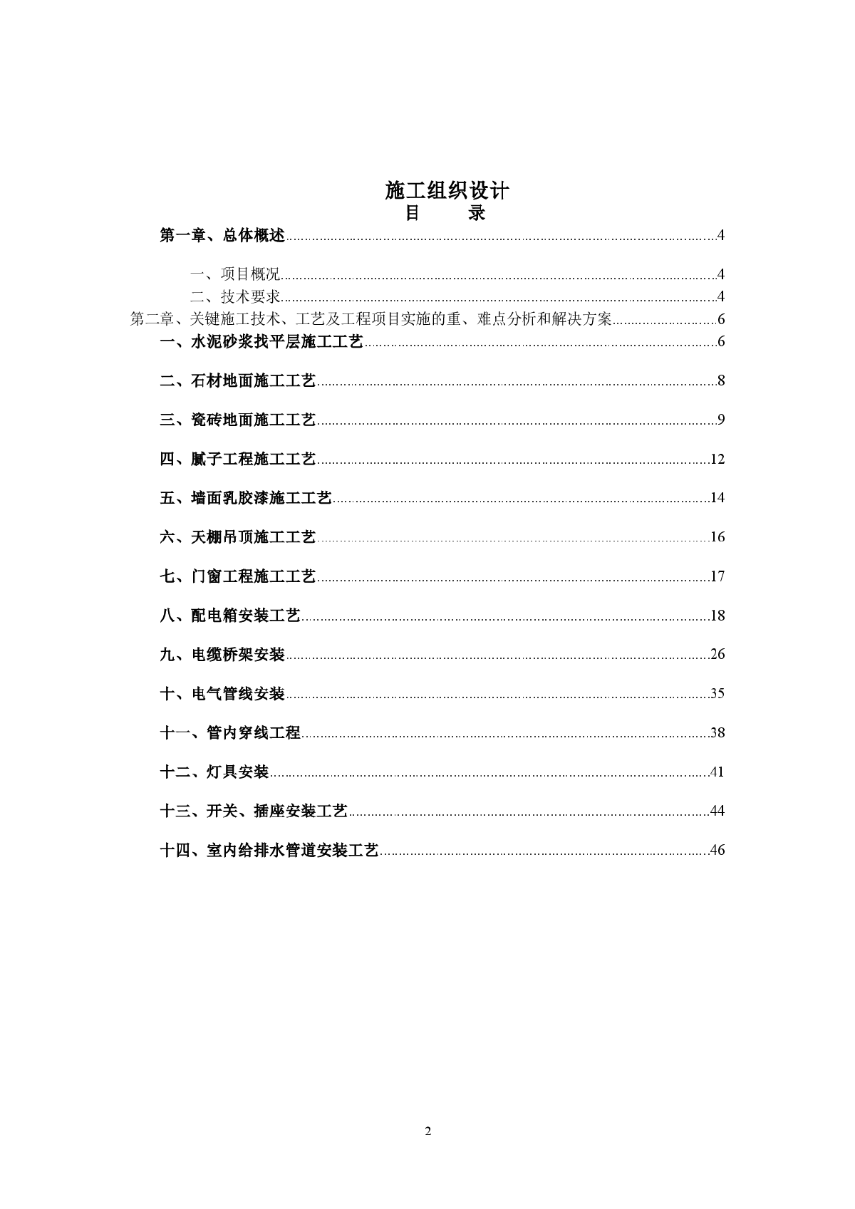 装饰工程施工组织设计及施工方案装修-图二