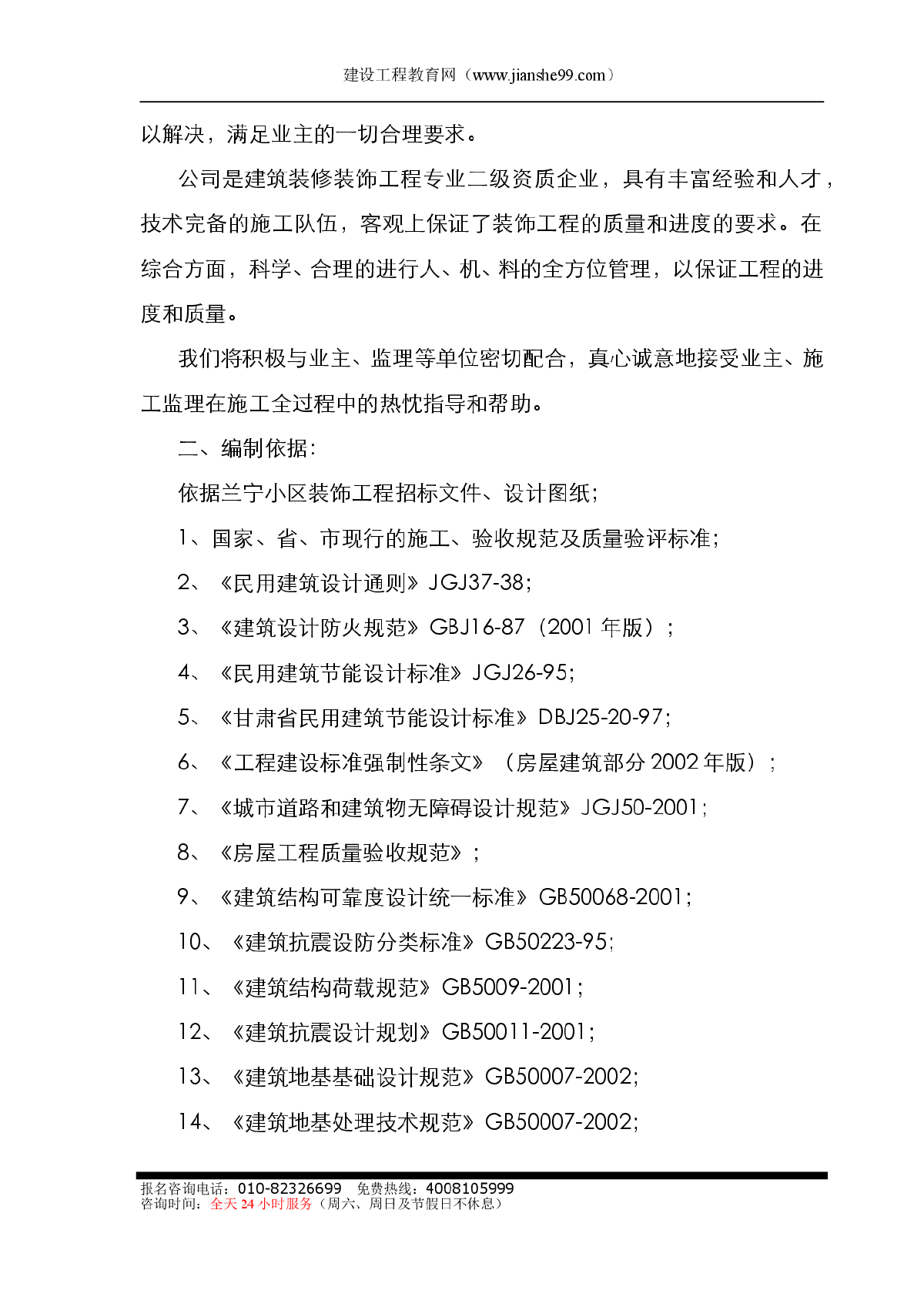 装饰装修工程施工组织设计-图二