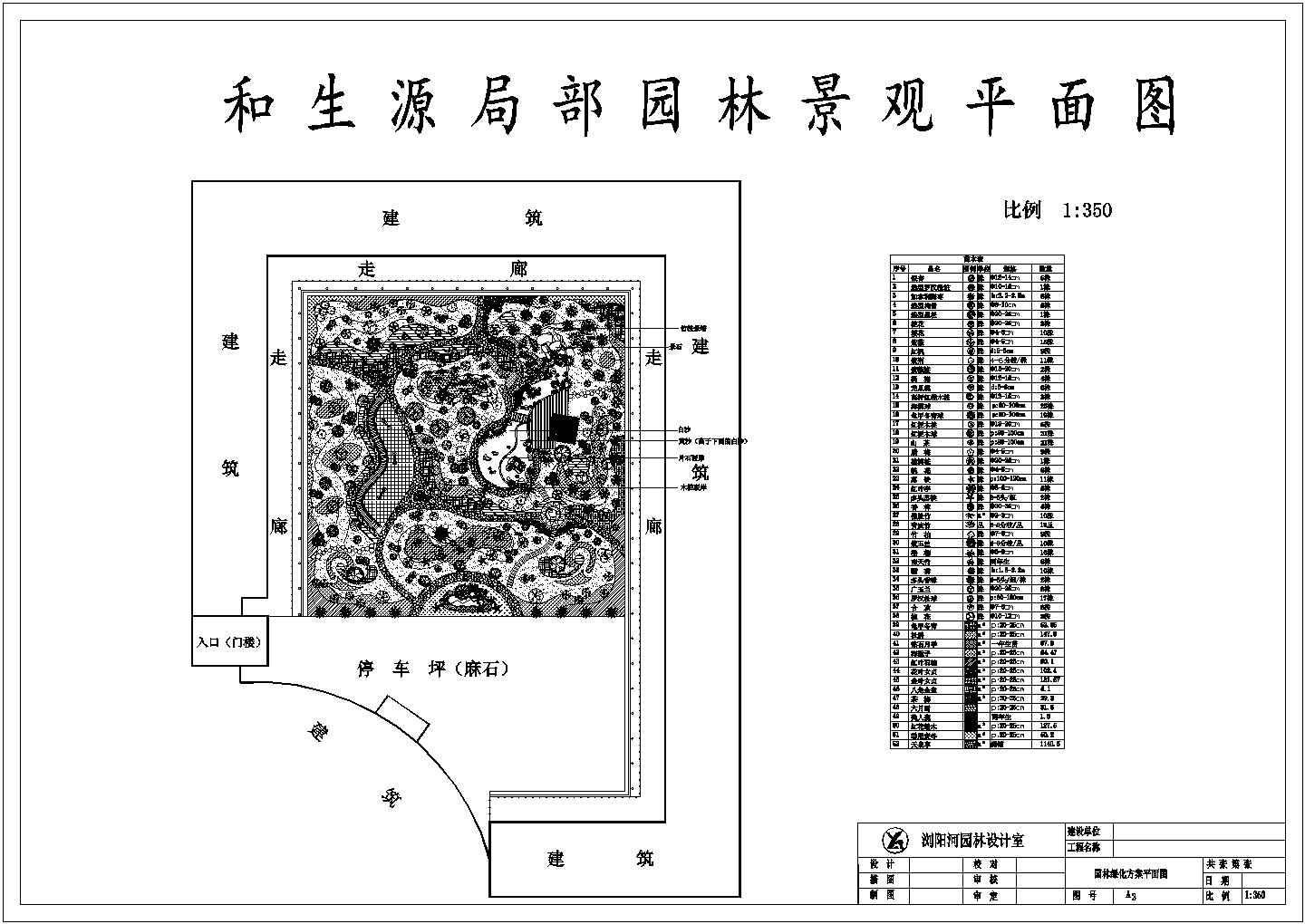 和生源局部园林景观平面图