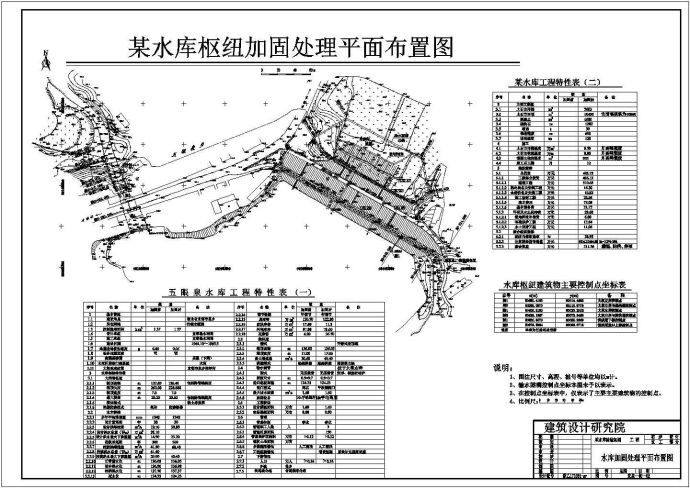 某水利工程小型水库除险加固初设图纸_图1