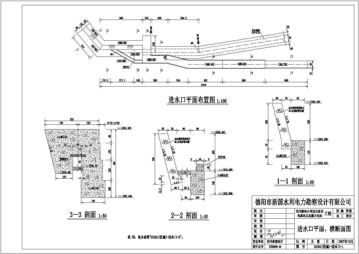 宝兴县陇东镇赶羊沟移动基站水电站(10KW)供电工程设计图