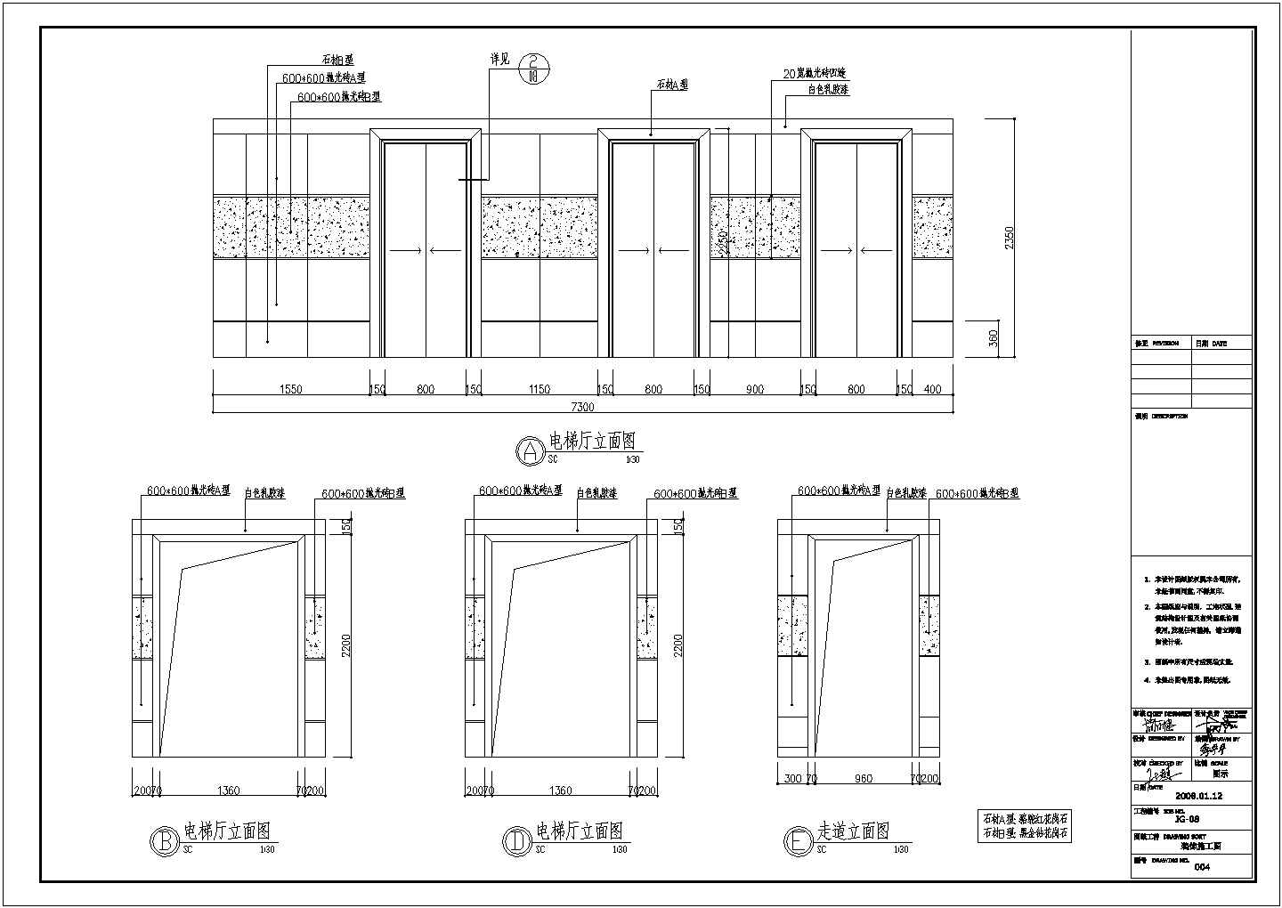 标准层电梯厅及走道装修图（共8张）