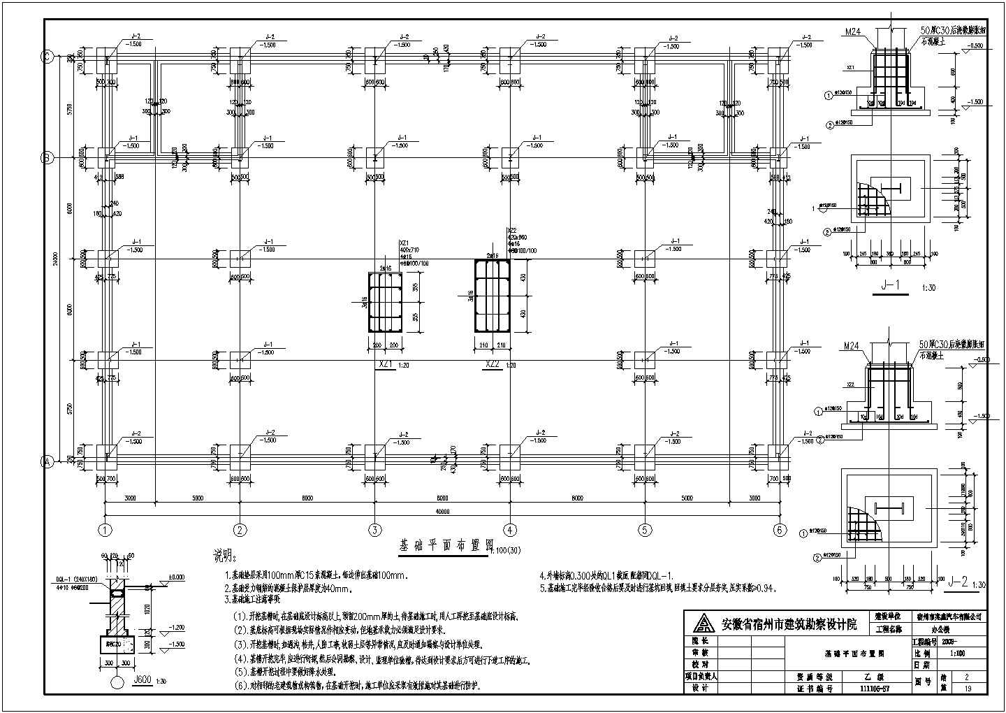 宿州某办公楼钢框架结构设计施工图纸