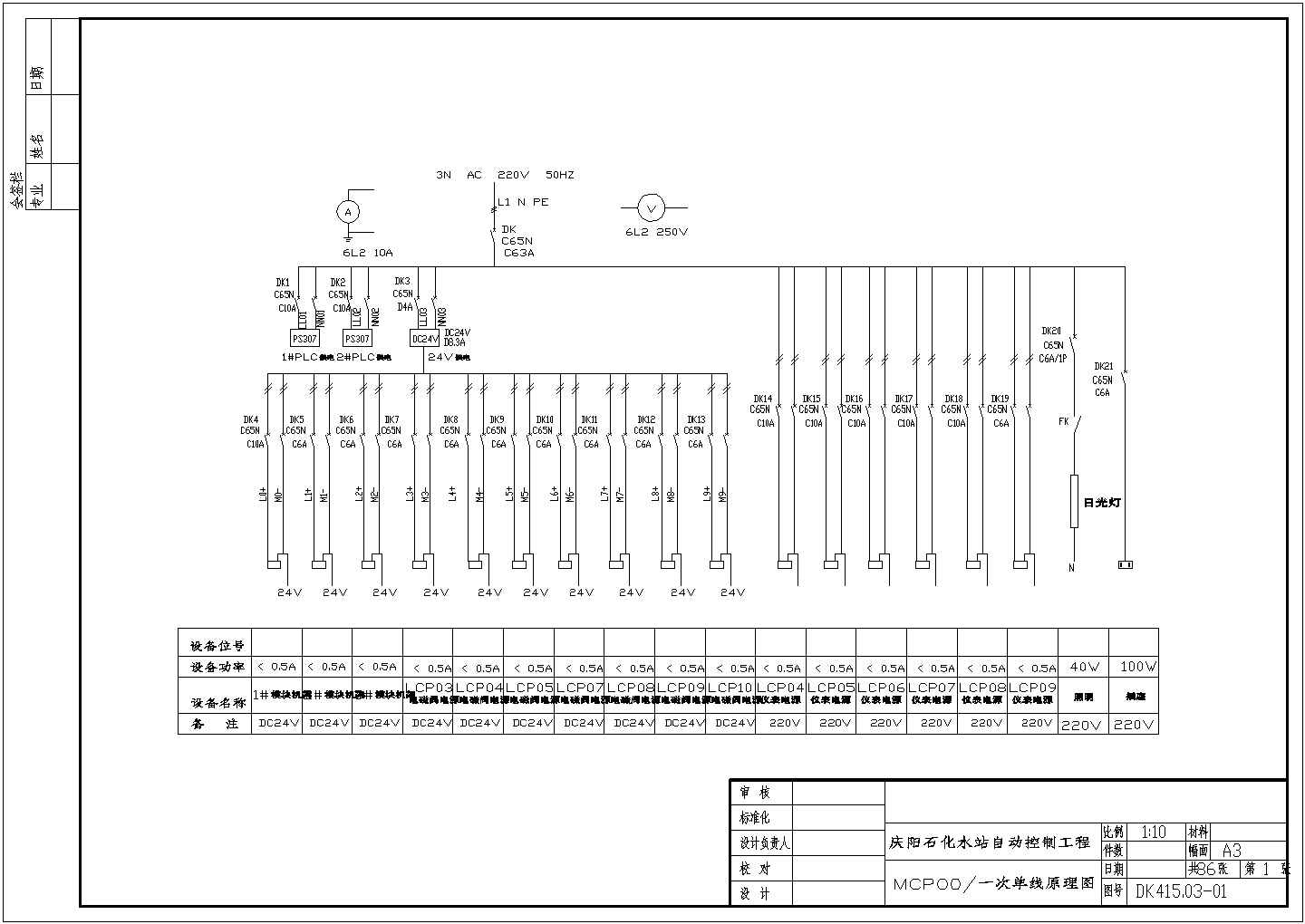 庆阳石化水站自动控制工程电气设计图纸