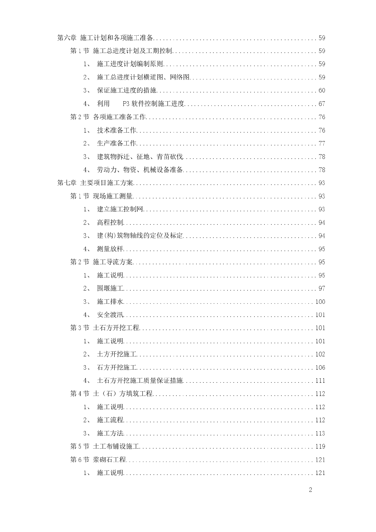 某市某河防洪治河工程-图二