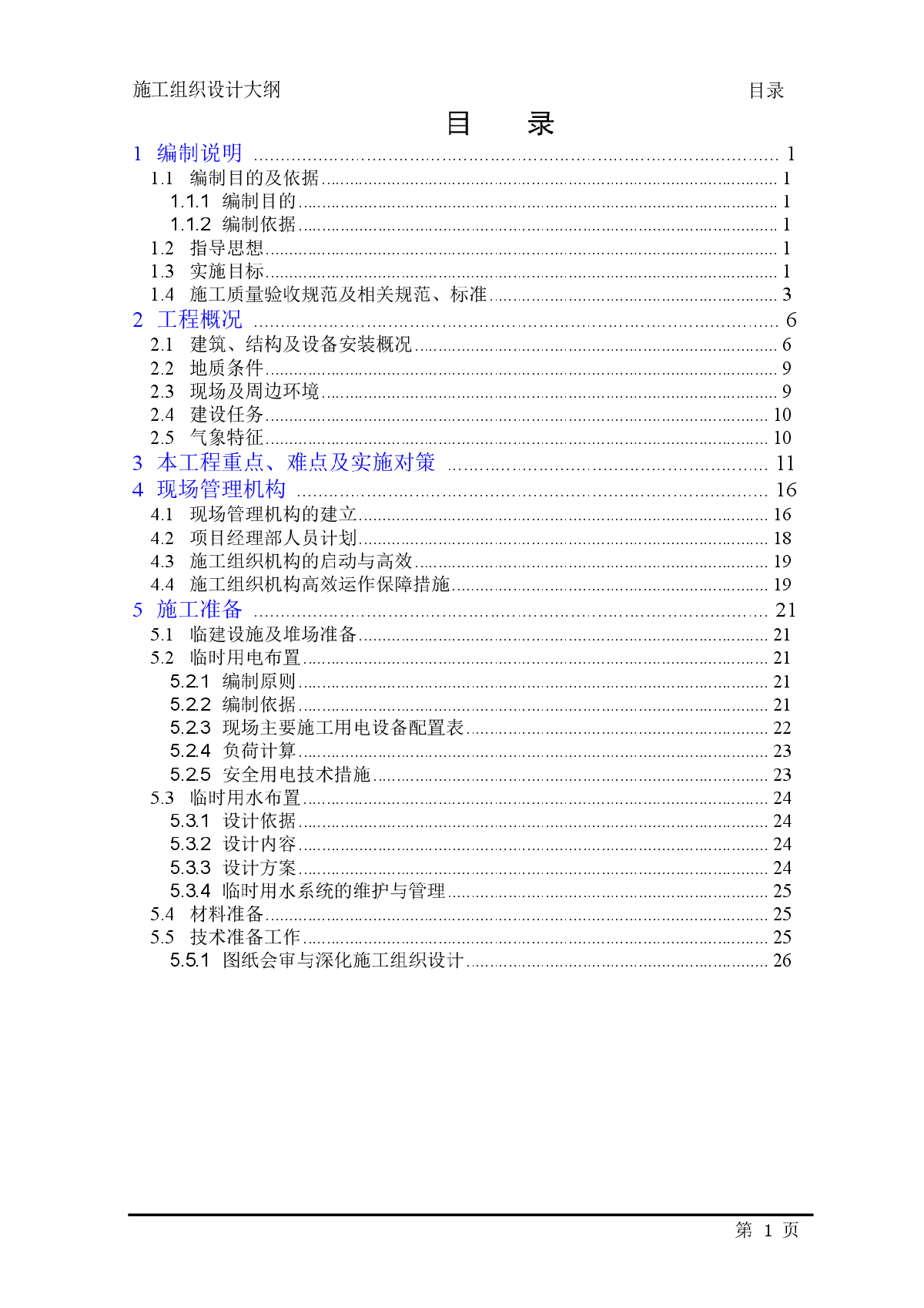 某广播电视中心大楼施工组织设-图一