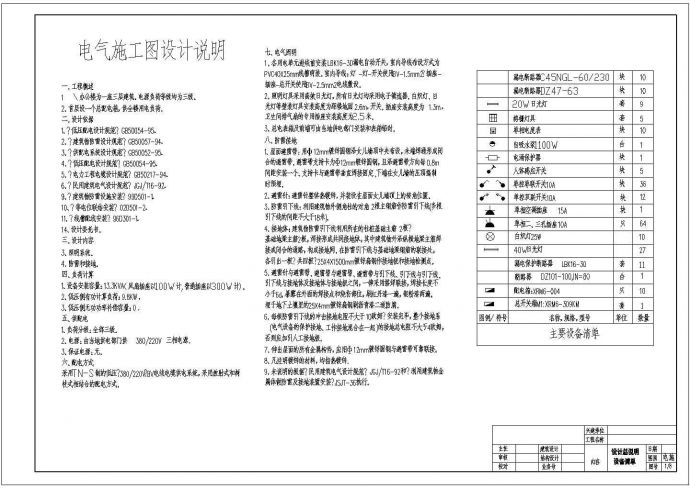 高雷爆地区基层站所电气防雷设计施工CAD图_图1