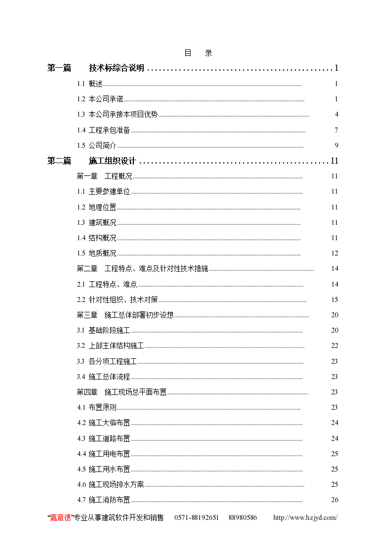 上海日建208米超高层综合楼施工组织设计-图一