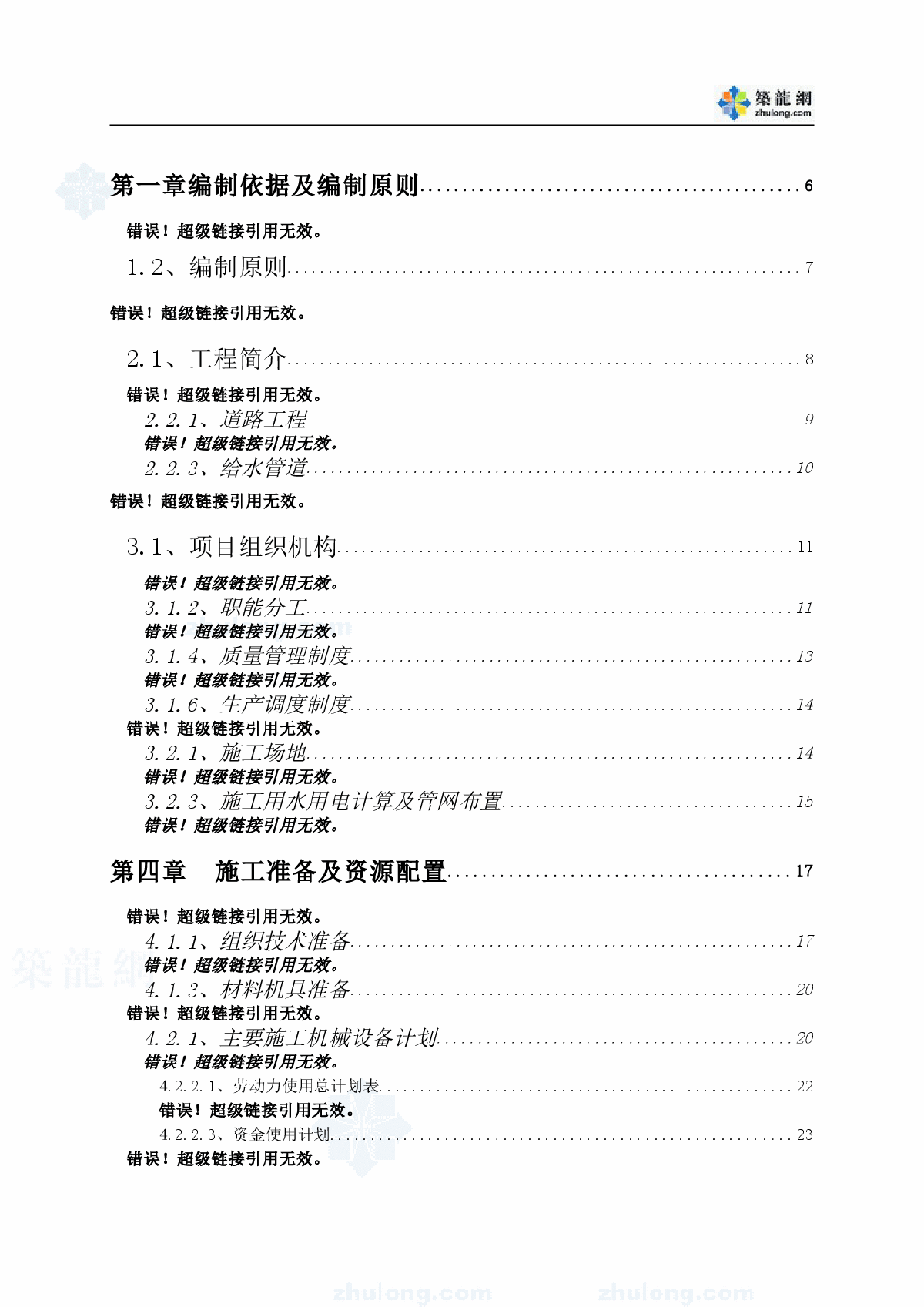 广州某路道路、排水、供水工程施工组织设计-图二