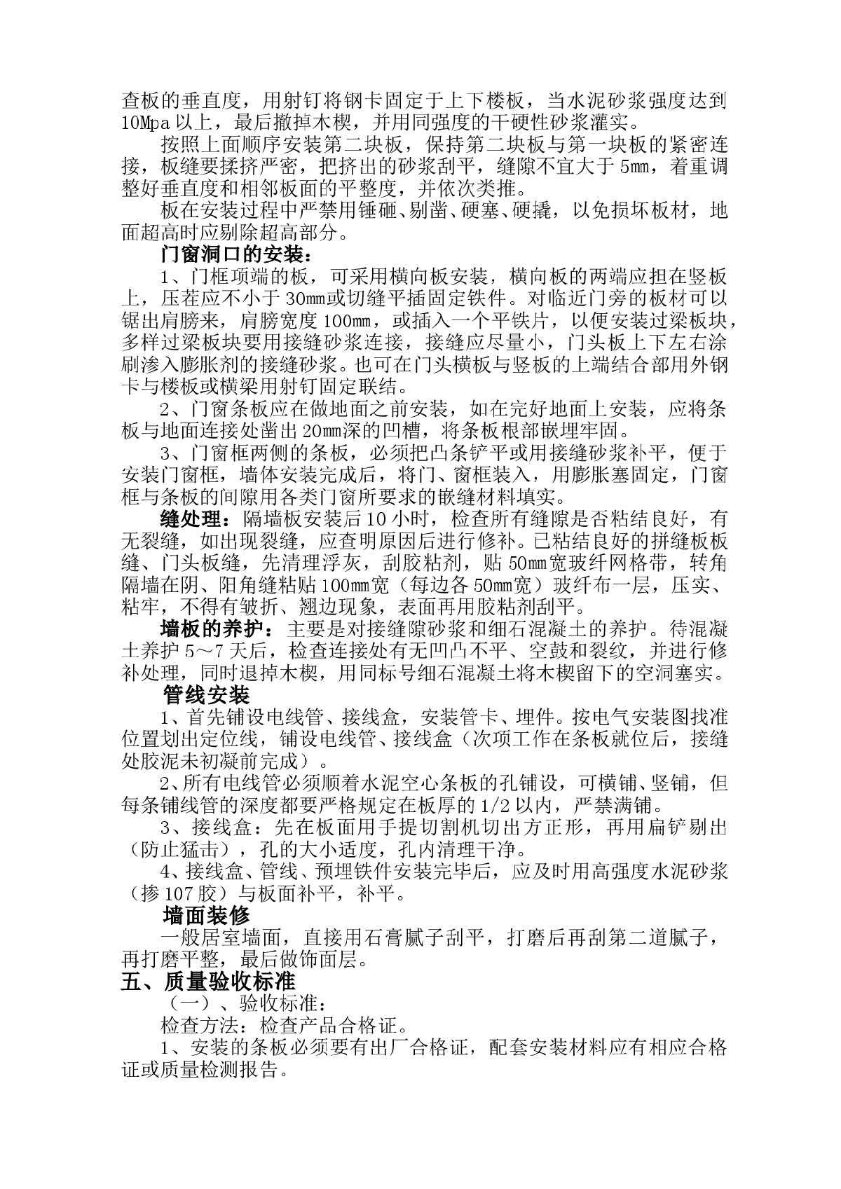 阿科太克轻质隔墙安装施工方案-图二