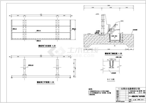 某小流域治理工程翻板闸门设计全套图纸-图二