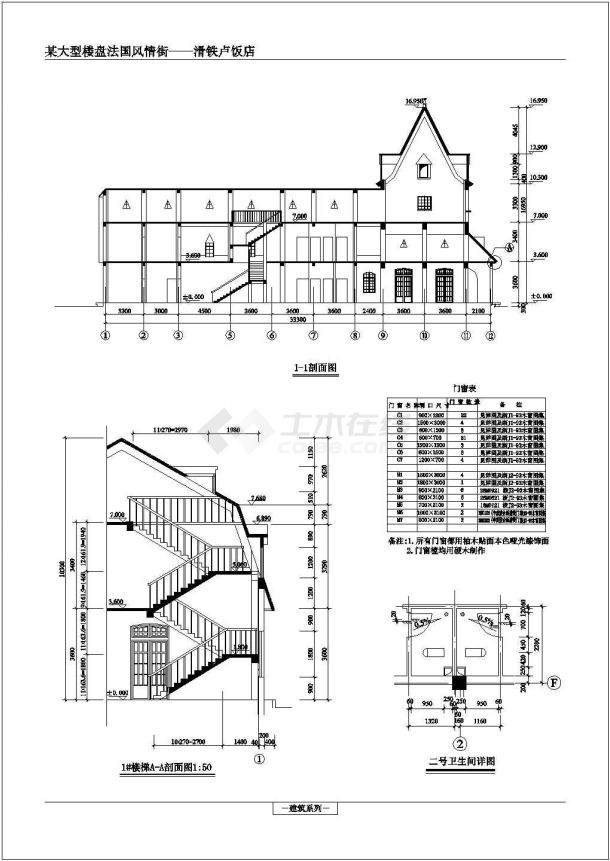 某地两层框架结构法式饭店建筑设计施工图-图二