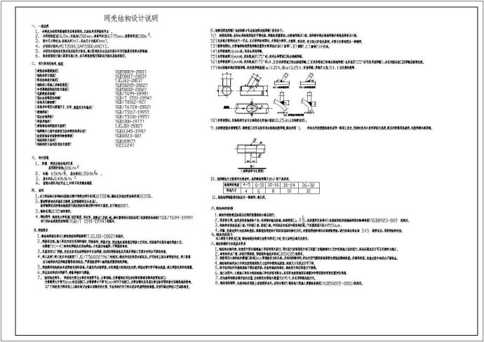 某单层相贯焊圆钢管单层球面网壳设计方案图_图1